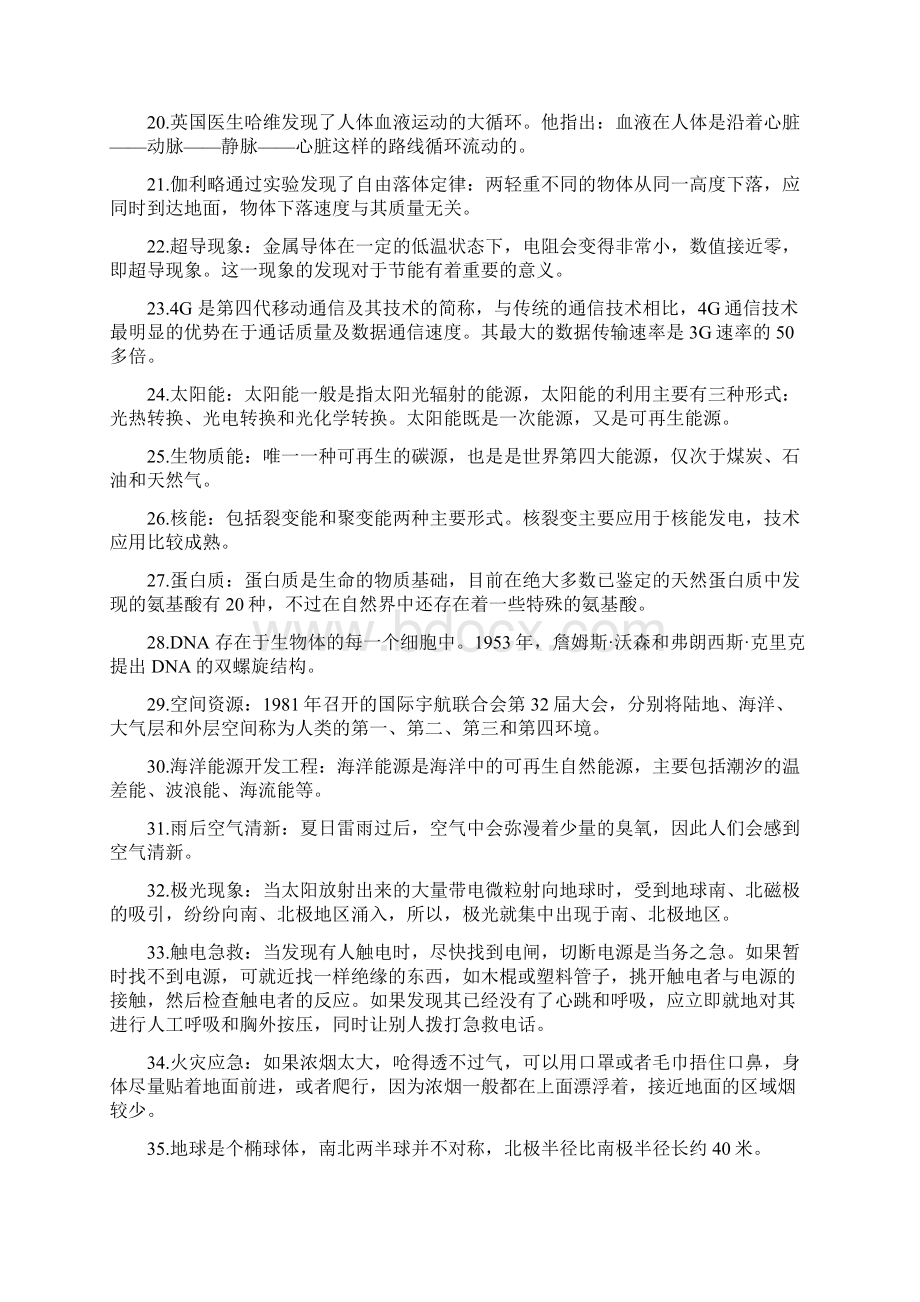 公务员事业单位考试科技生活常识总结Word下载.docx_第2页