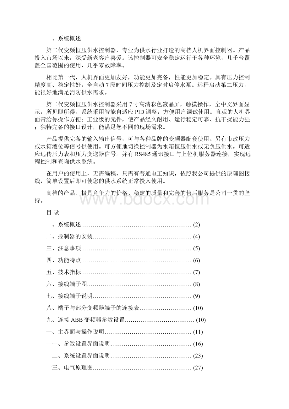 HY500供水控制器说明书阿启蒙要点.docx_第2页