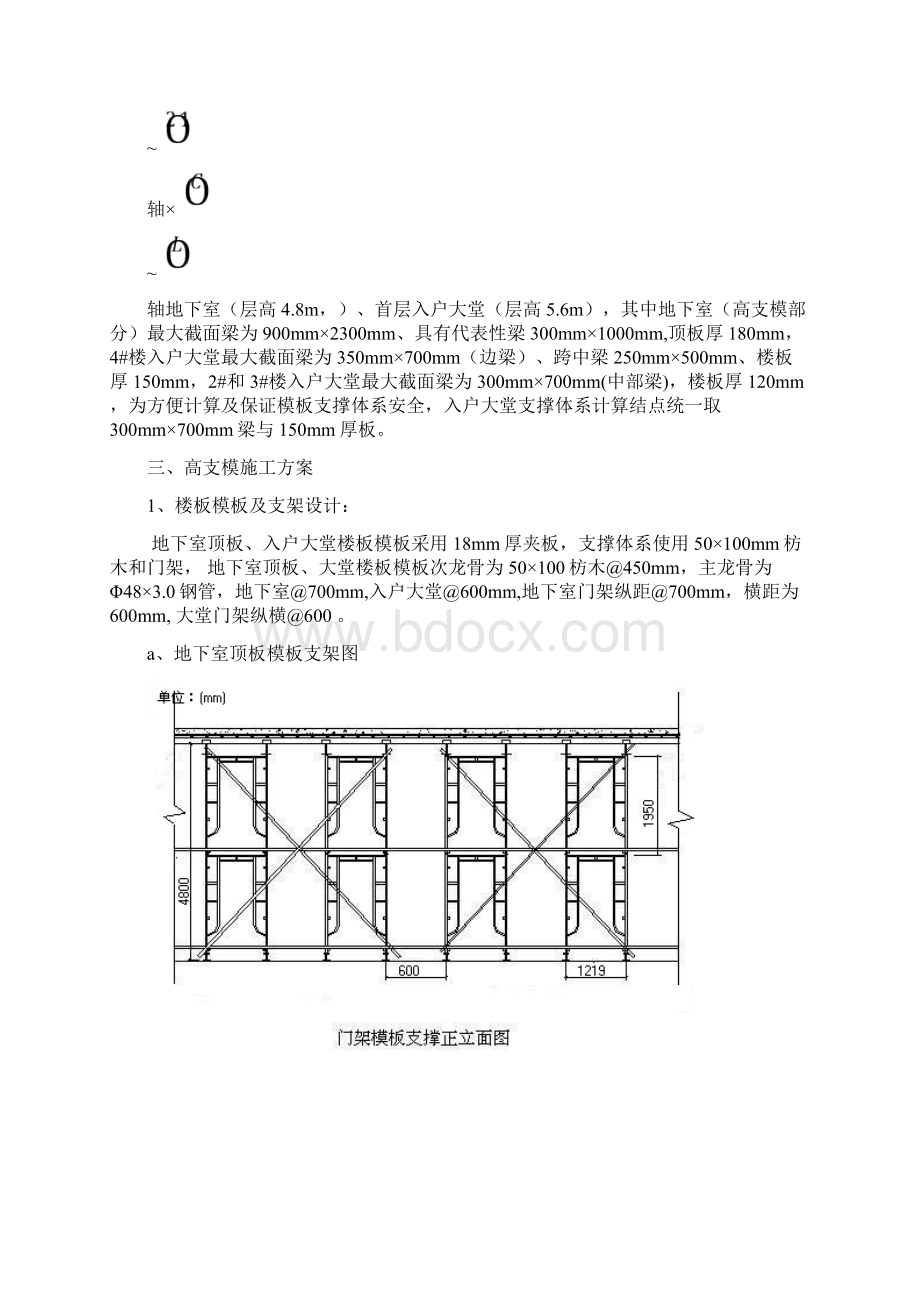 高支模施工组织设计.docx_第2页