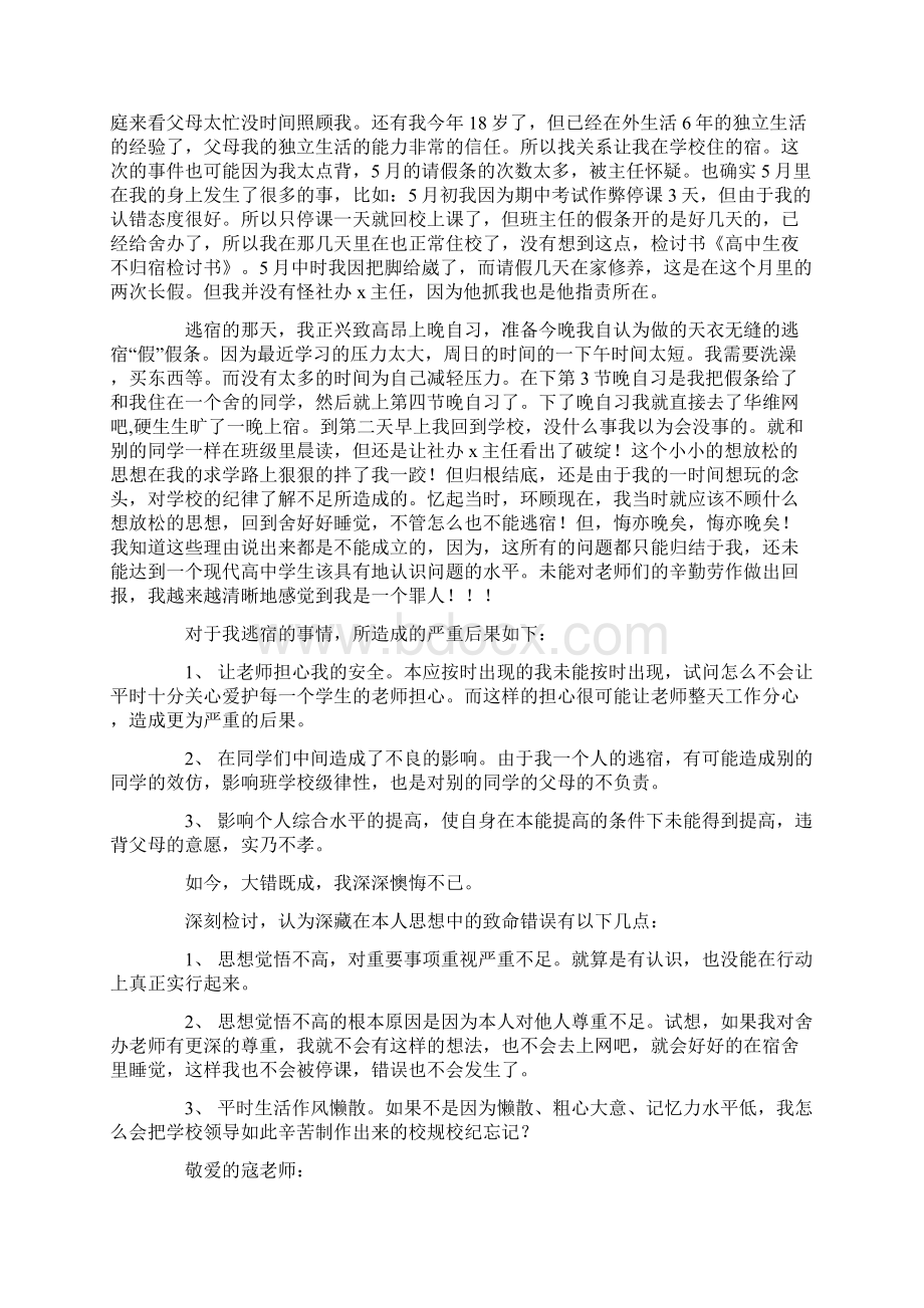 高中生打群架的检讨书Word格式文档下载.docx_第2页