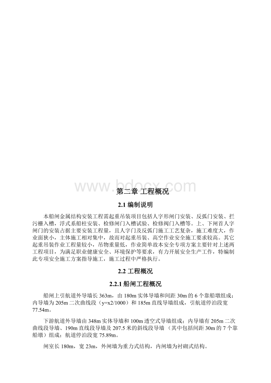 起重吊装安全专项方案修改最新.docx_第2页