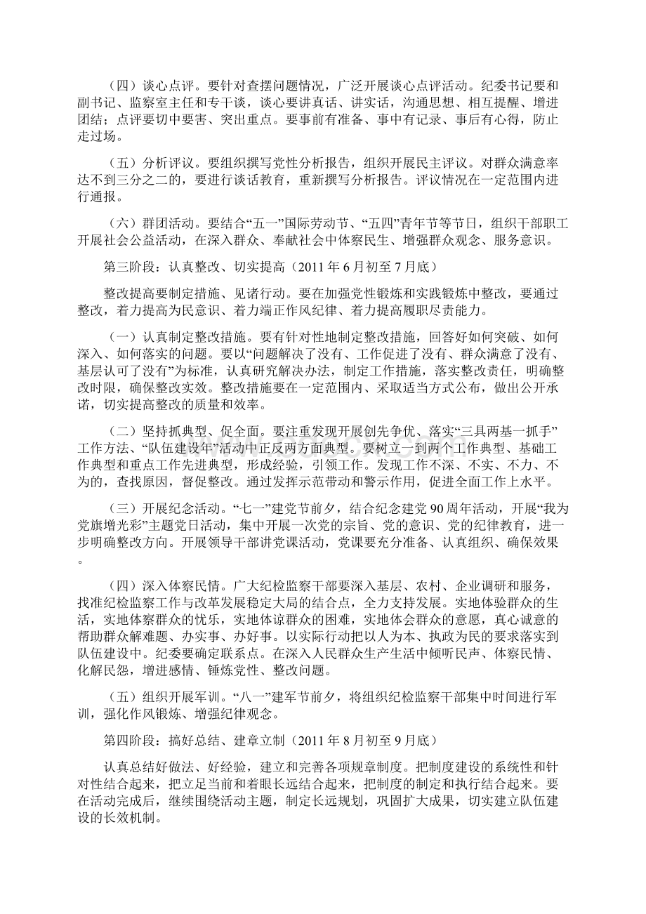 小陈乡纪检监察系统队伍建设年活动实施方案Word下载.docx_第3页