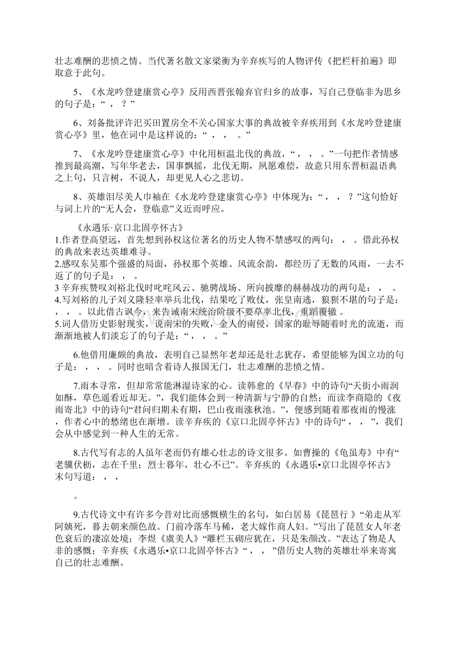 高中语文必修4理解性默写完整版学案+问题详解文档格式.docx_第3页