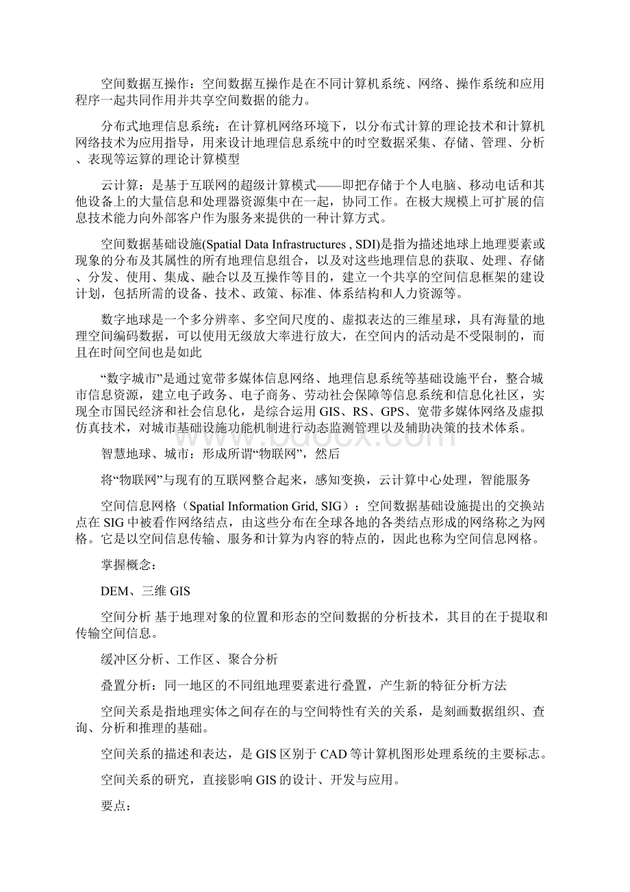 地理信息系统原理复习整理.docx_第2页