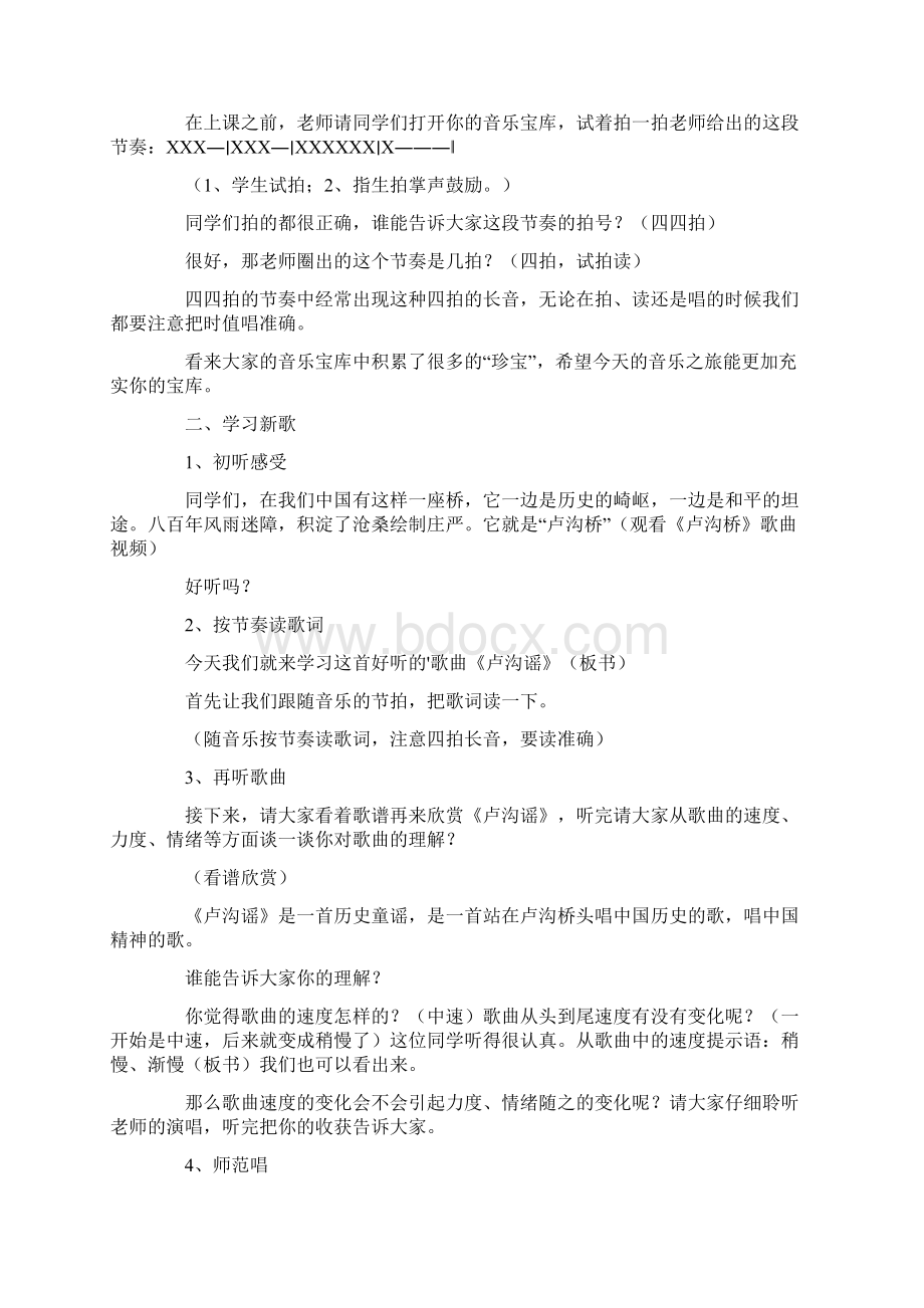 童声合唱《卢沟谣》教学设计.docx_第2页