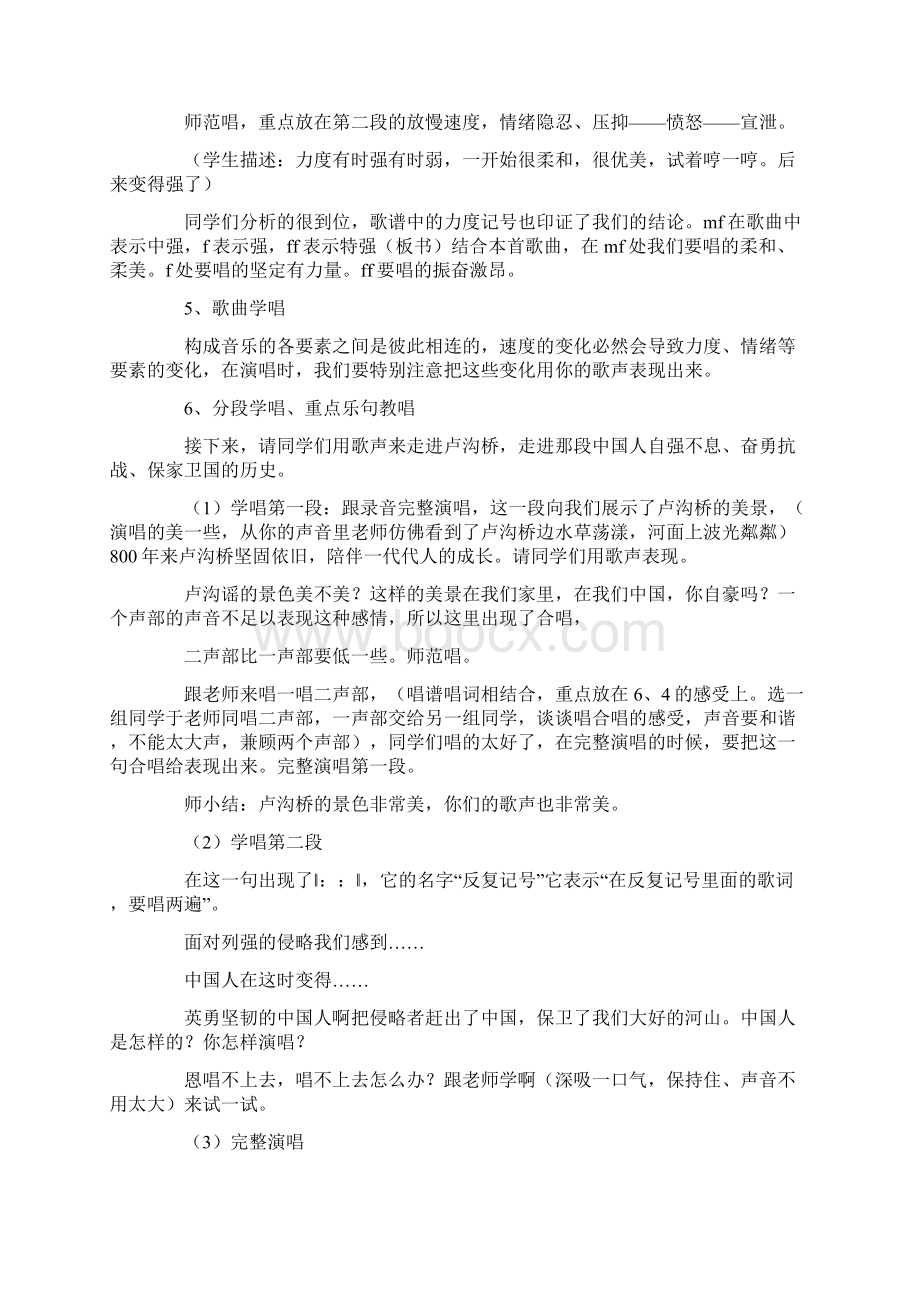 童声合唱《卢沟谣》教学设计.docx_第3页