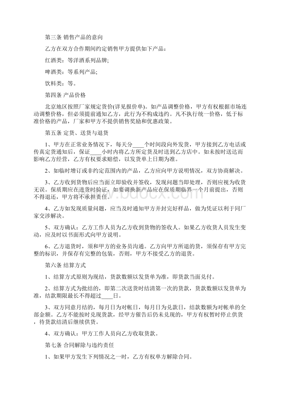 饮料代理合同书6篇Word文档下载推荐.docx_第2页