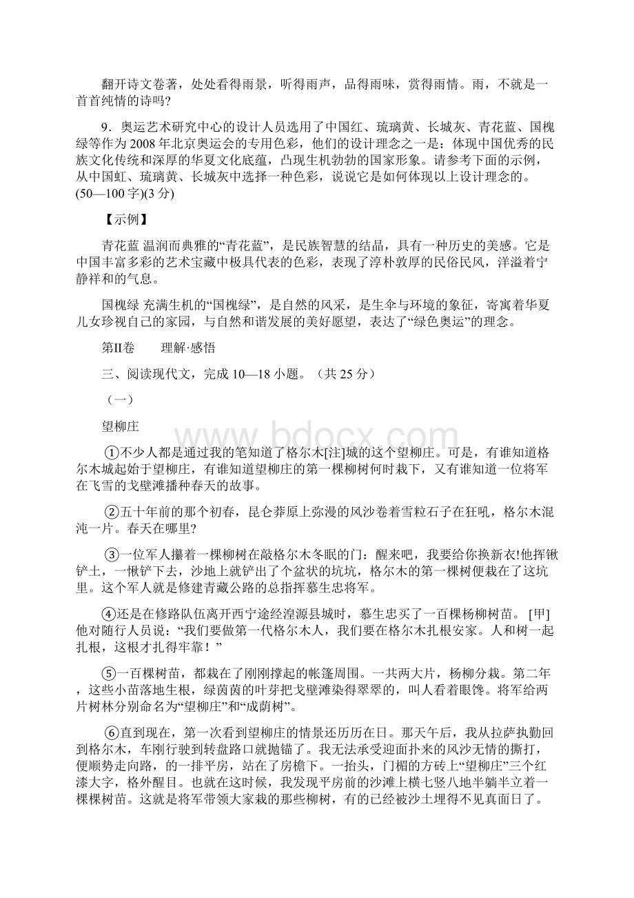 北京中考语文真题卷含答案Word文档下载推荐.docx_第3页