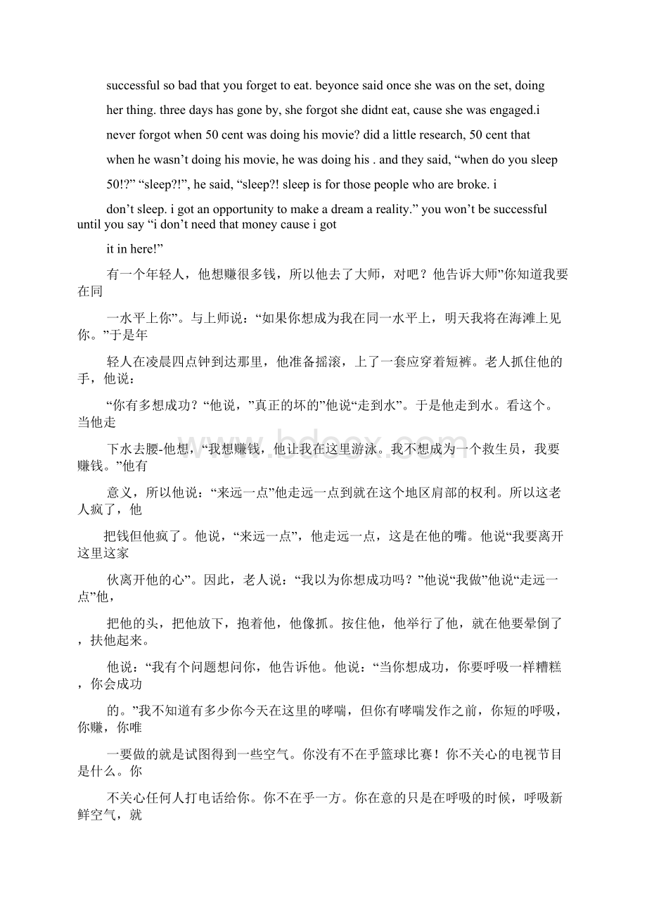 英语演讲稿关于篮球文档格式.docx_第2页