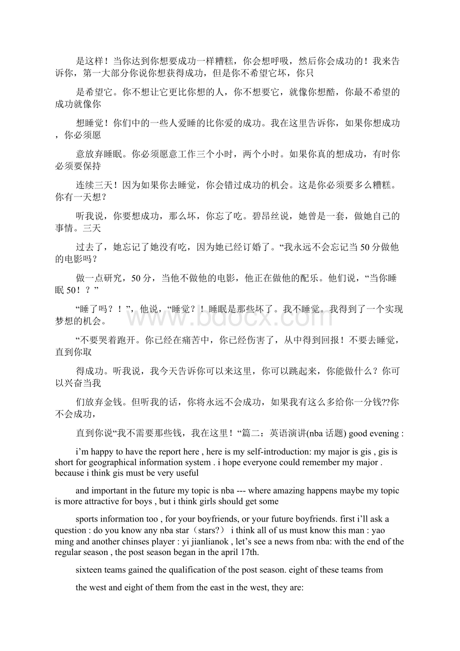 英语演讲稿关于篮球文档格式.docx_第3页