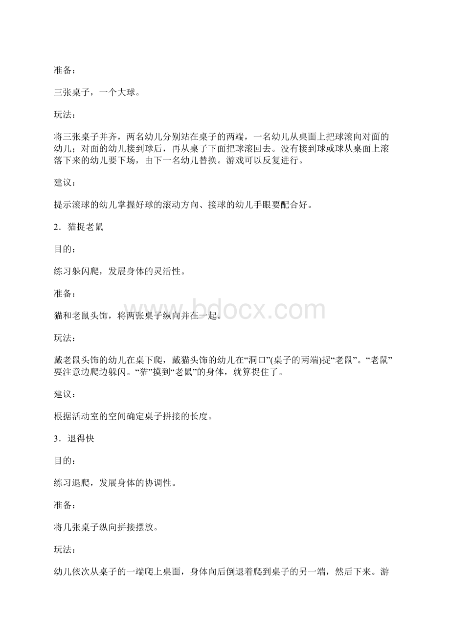 超棒的亲子游戏Word格式文档下载.docx_第2页