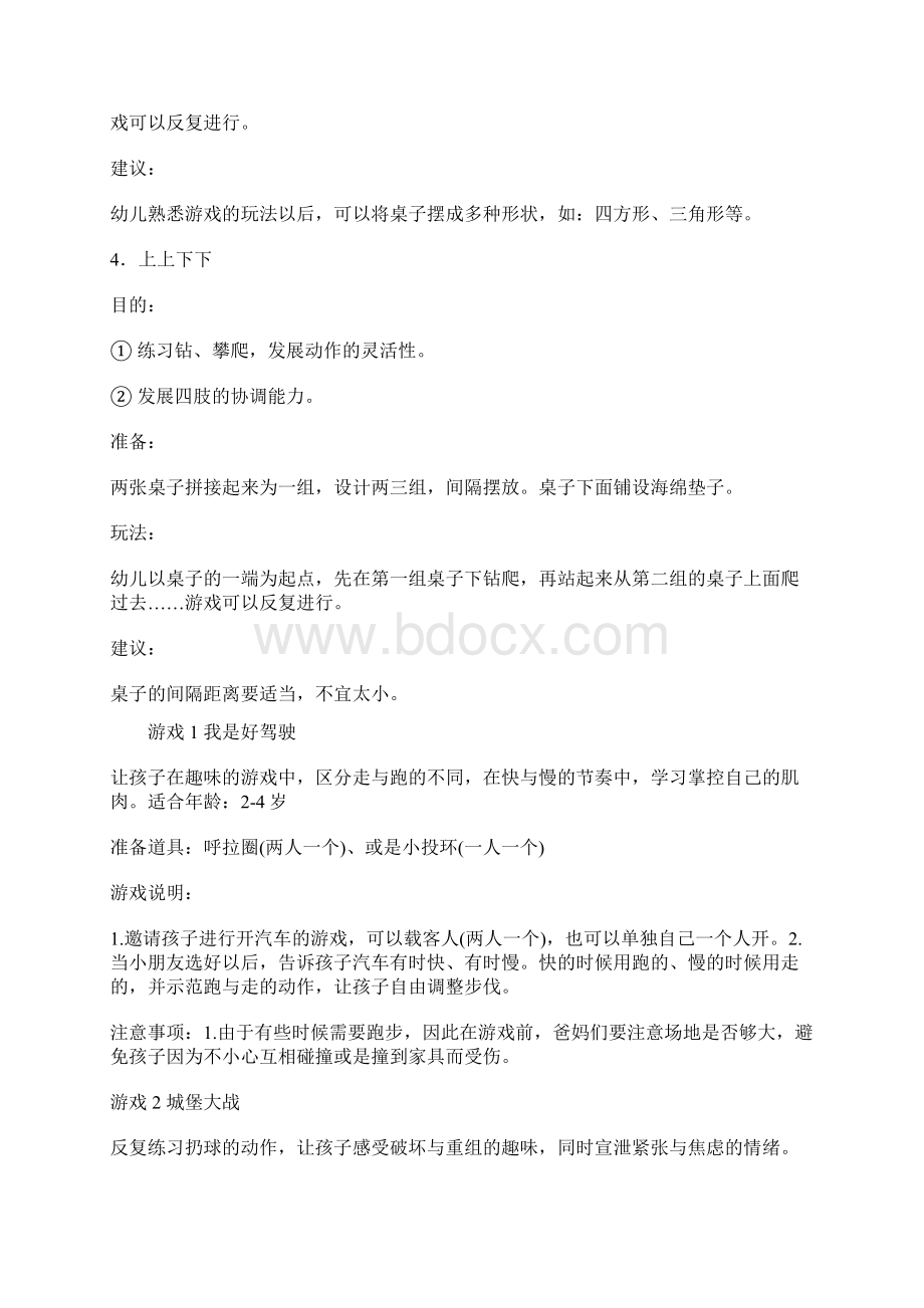 超棒的亲子游戏Word格式文档下载.docx_第3页