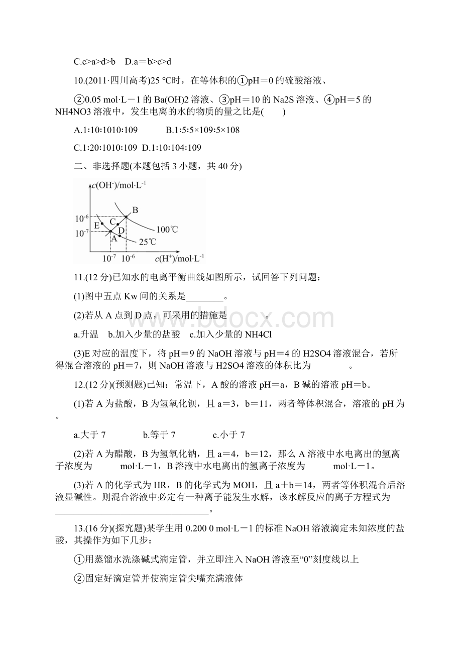 苏教版版化学复习方略 课时提能演练二十三 8汇总.docx_第3页