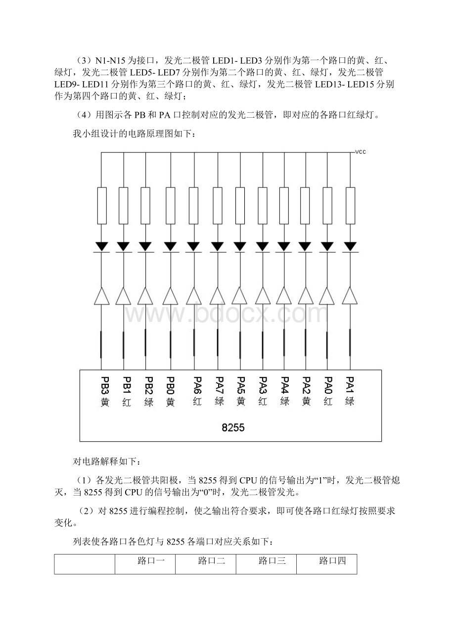 WHU Electrical Engineering微机课设Word文件下载.docx_第2页