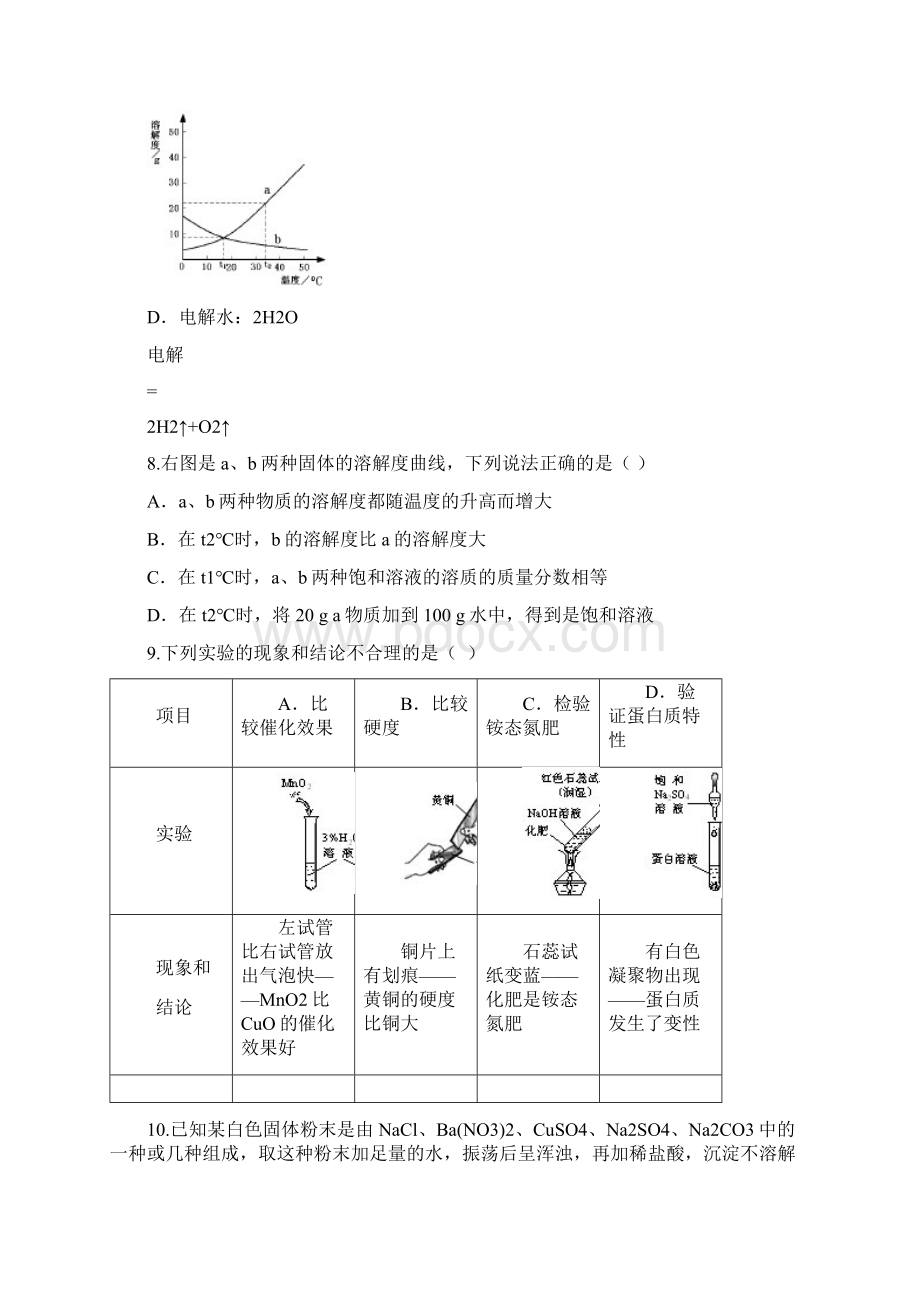 2O12年河北省初中毕业生升学文化课考试Word文档下载推荐.docx_第3页