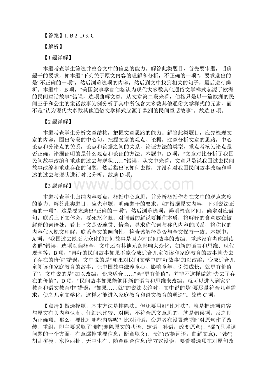 学年山西大学附属中学高一上学期第三次月考语文试题解析版.docx_第3页