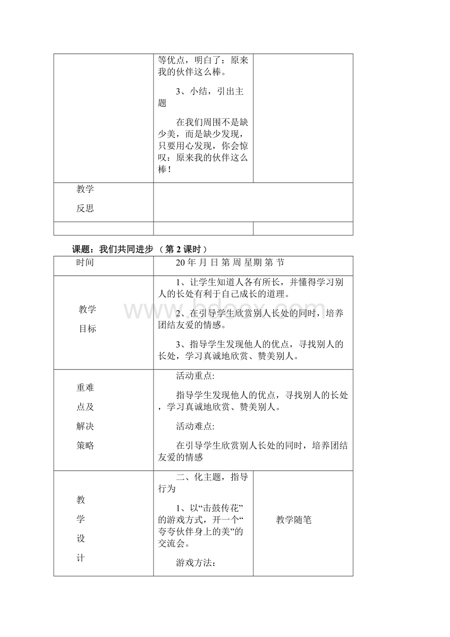 教育科学出版社五年级上册品德与社会集体备课教案Word文档下载推荐.docx_第2页