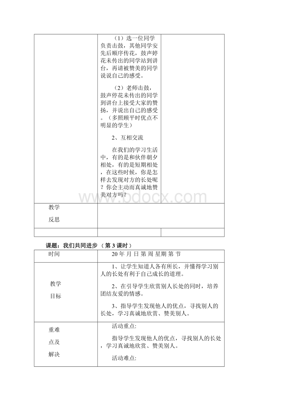 教育科学出版社五年级上册品德与社会集体备课教案Word文档下载推荐.docx_第3页