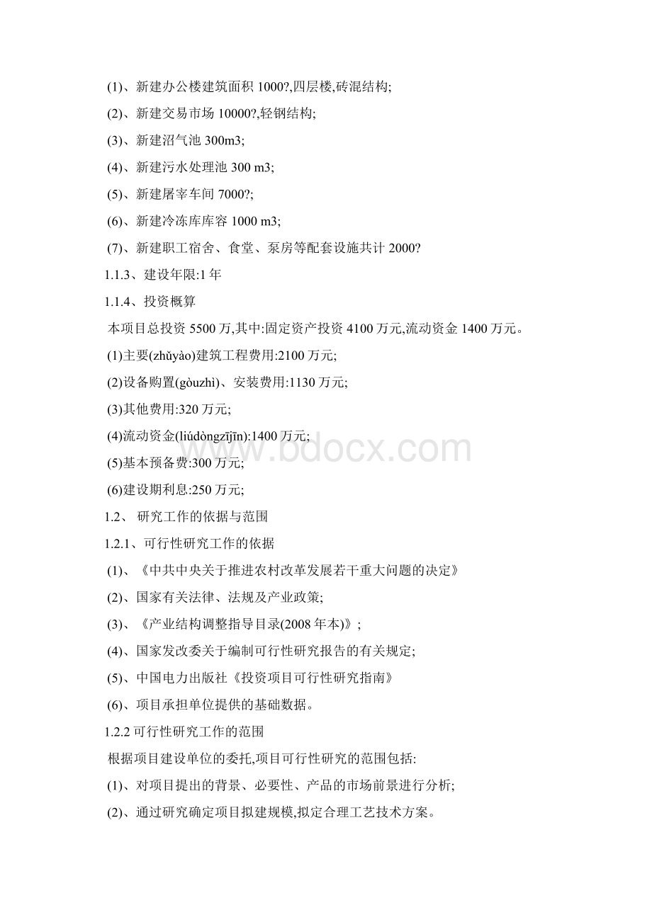 家禽屠宰建设商业项目立项计划书可编辑共32页.docx_第3页