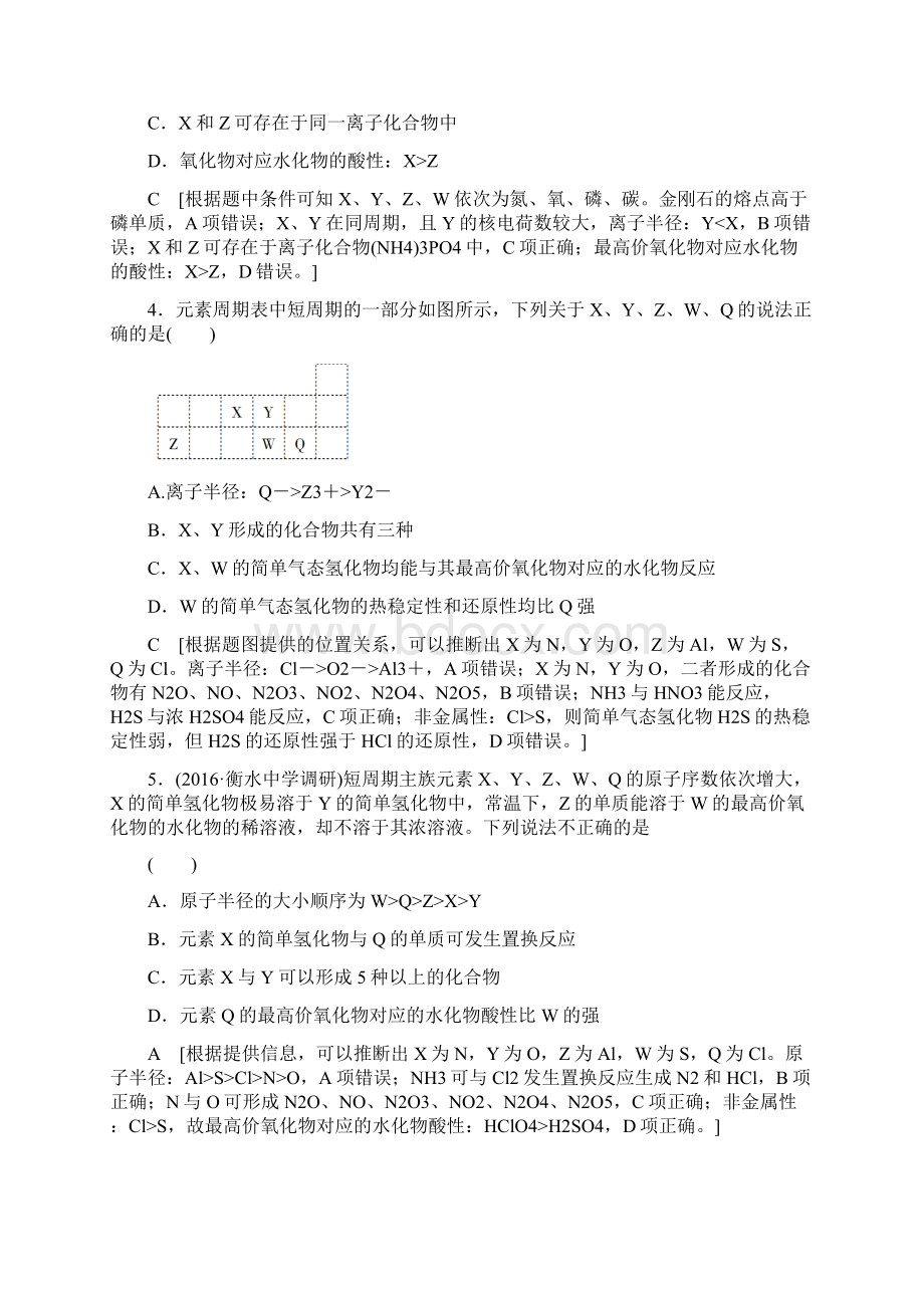 高考化学专题限时集训3突破点5Word文件下载.docx_第2页