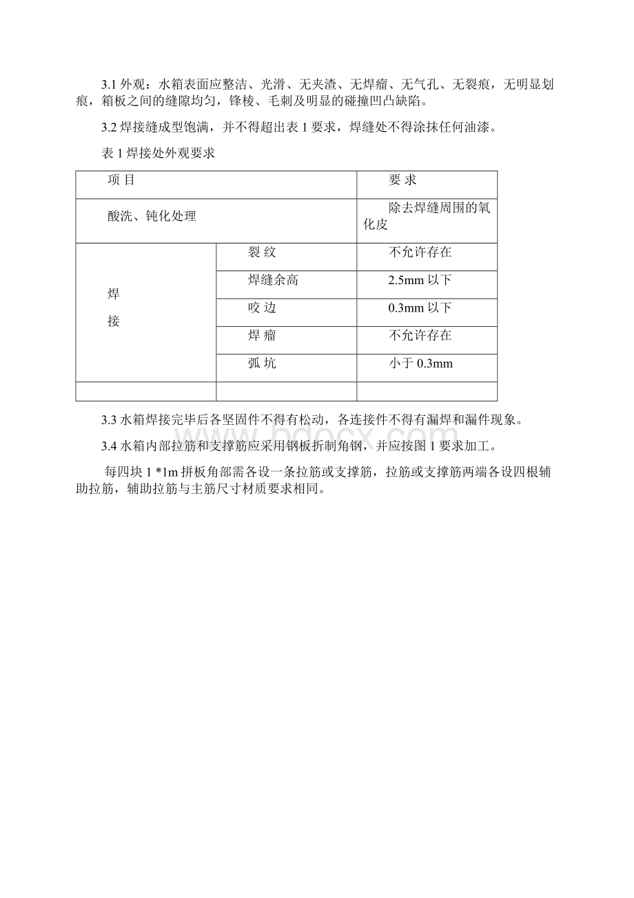 组合式不锈钢水箱技术标准及安装规范草稿.docx_第2页