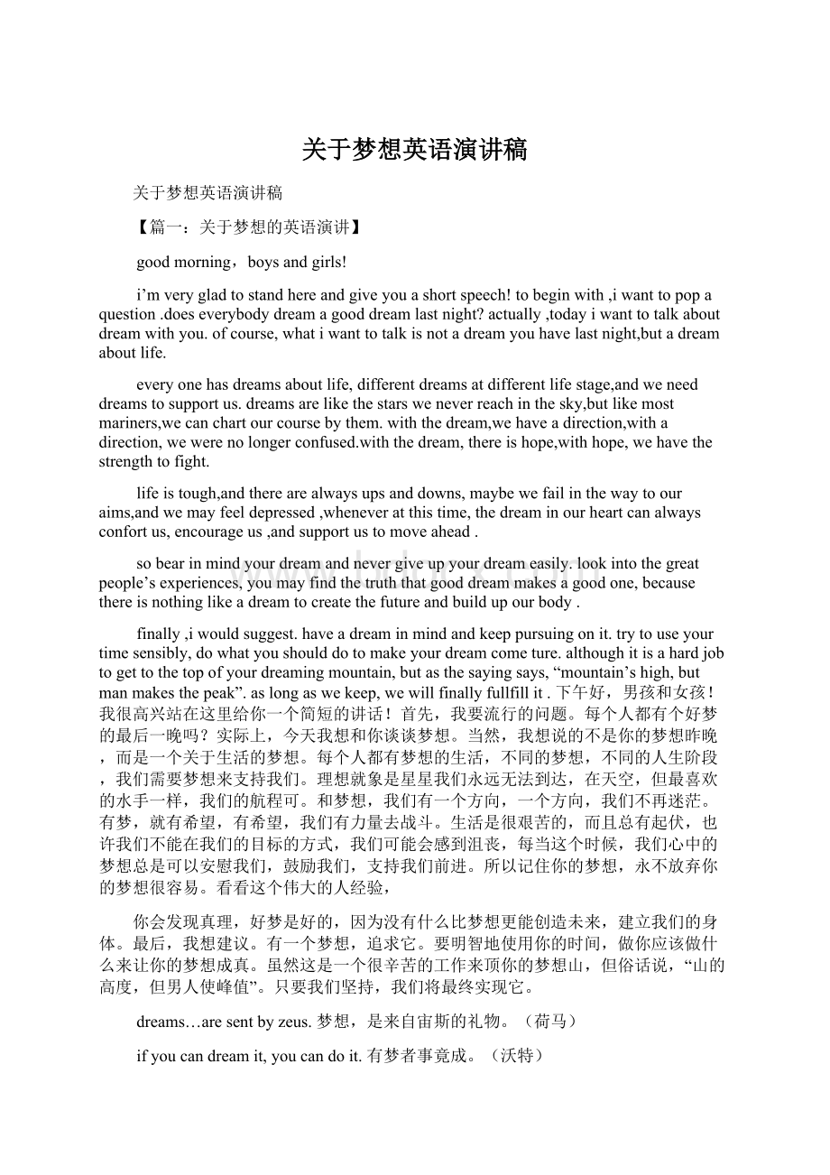 关于梦想英语演讲稿Word文件下载.docx_第1页