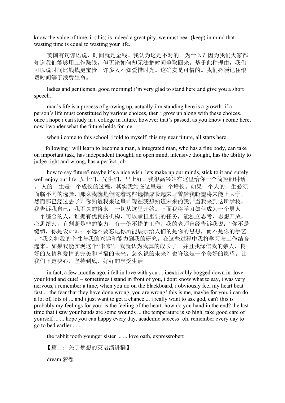 关于梦想英语演讲稿Word文件下载.docx_第3页