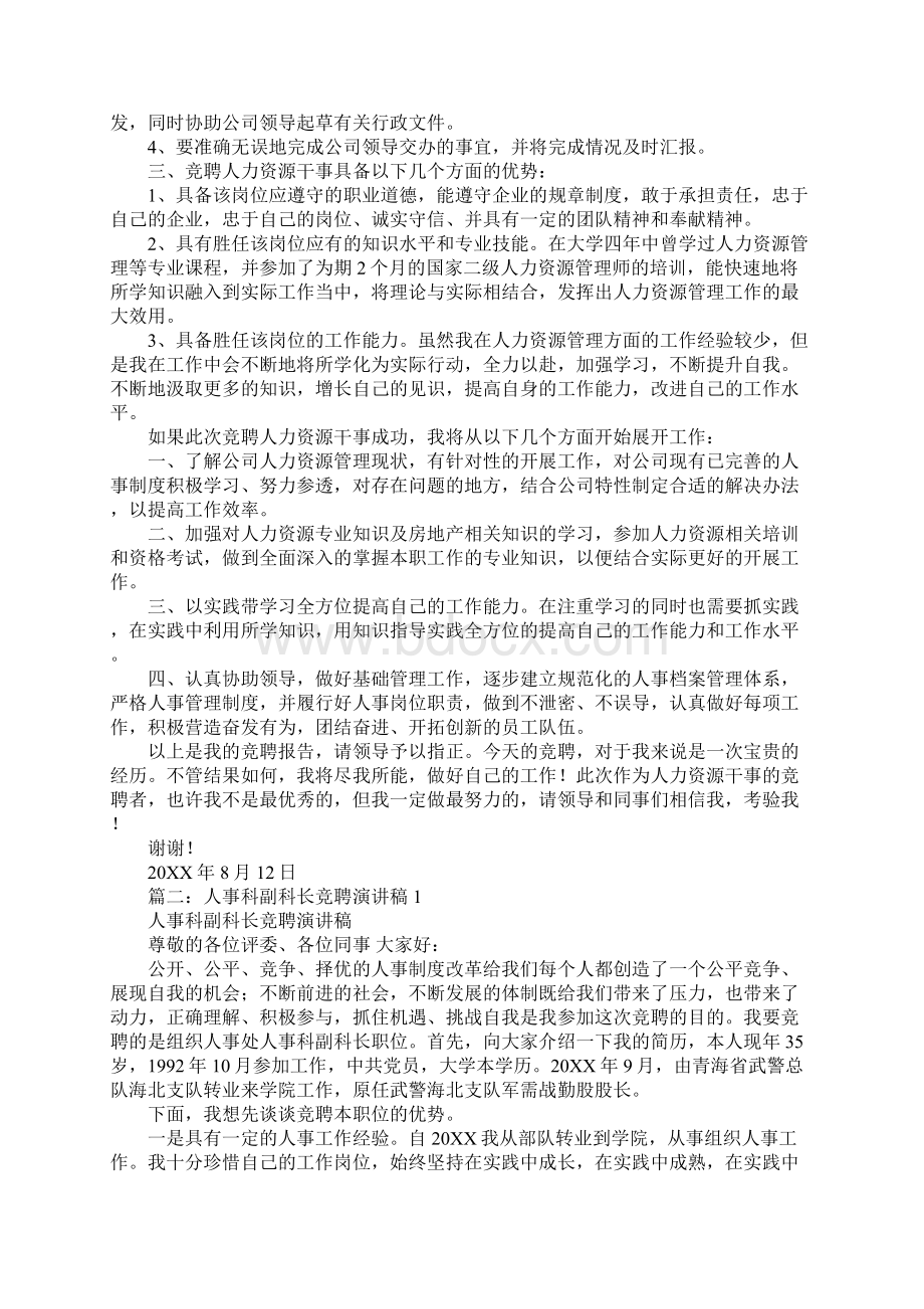 人事竞聘演讲稿.docx_第2页