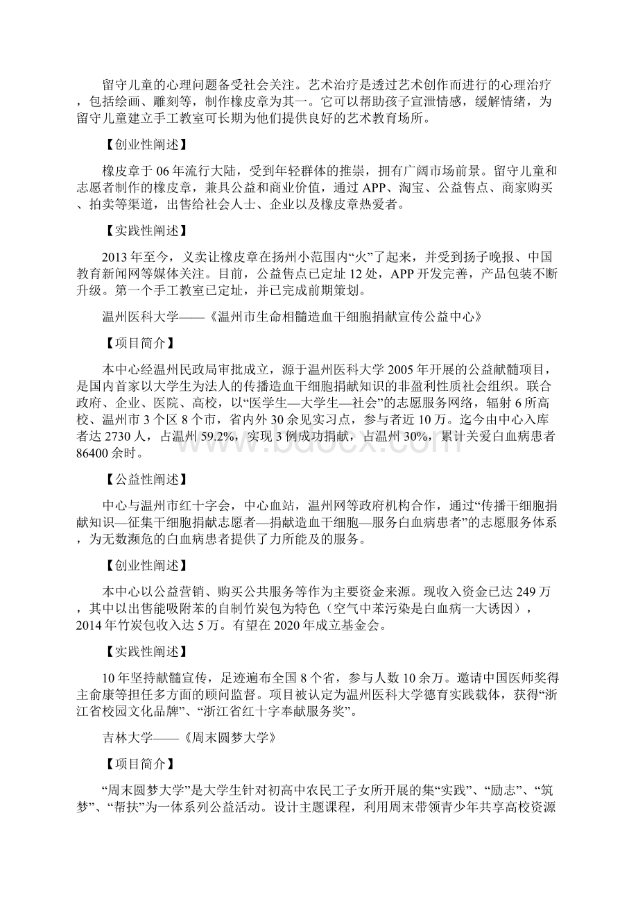 创青春金奖项目公益创业类Word文件下载.docx_第2页