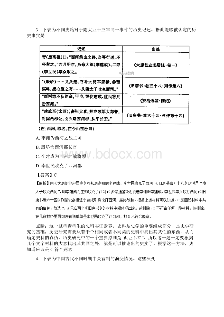 届二轮专题01 古代中国政治1专题卷文档格式.docx_第2页