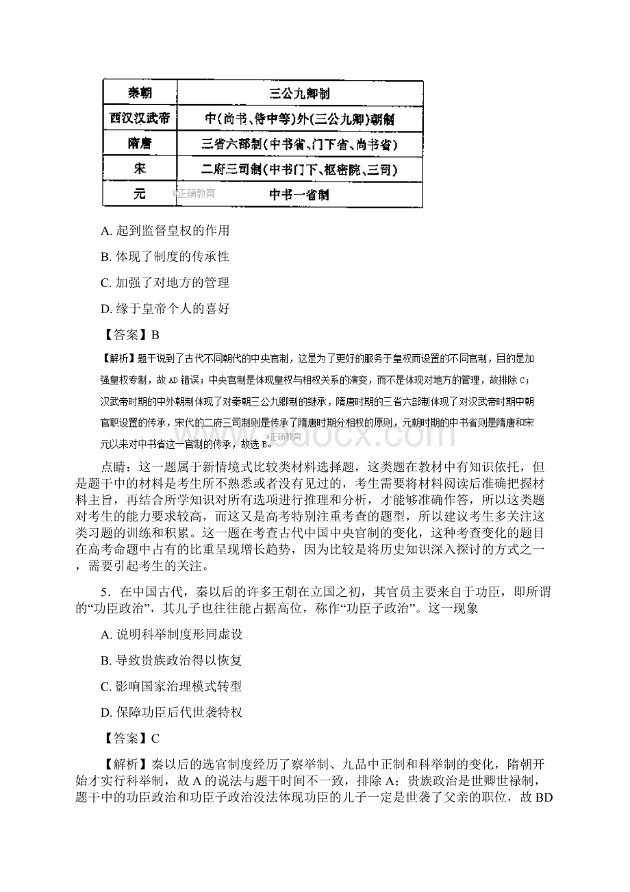 届二轮专题01 古代中国政治1专题卷文档格式.docx_第3页