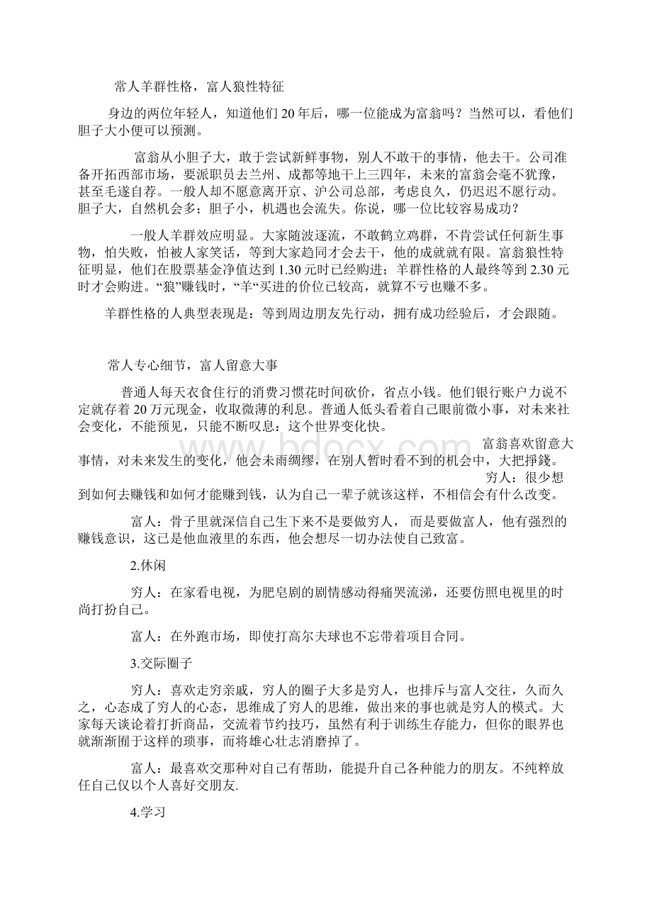 富人狼性穷人羊性商人必读Word格式文档下载.docx_第2页