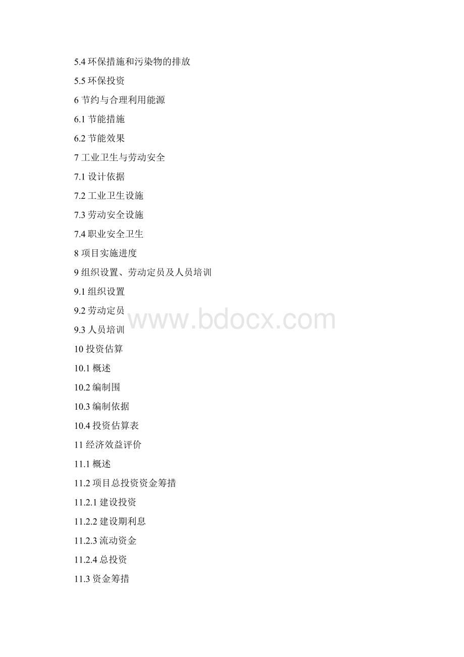 高炉矿渣微粉可行性实施报告.docx_第3页