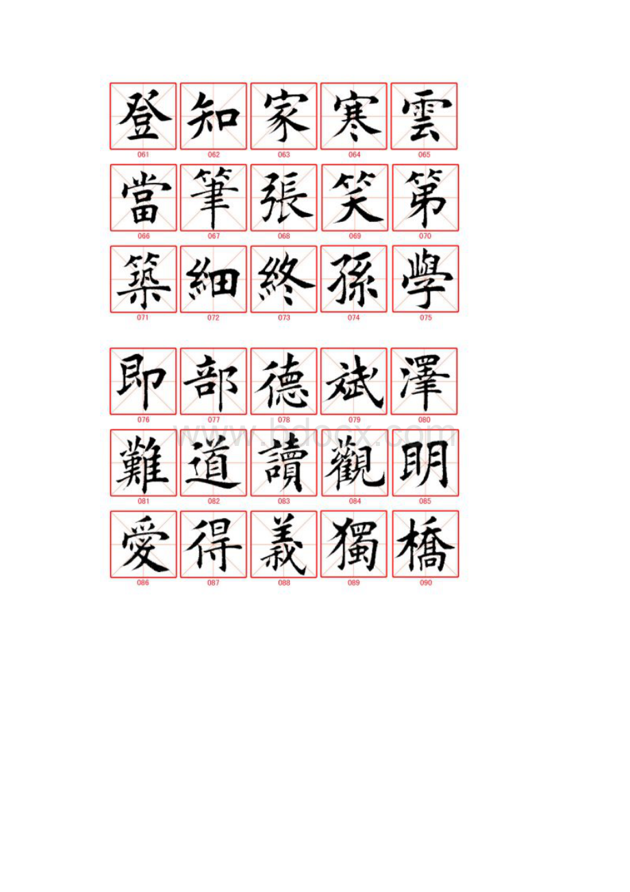 钢笔行书字帖珍藏版Word文件下载.docx_第3页