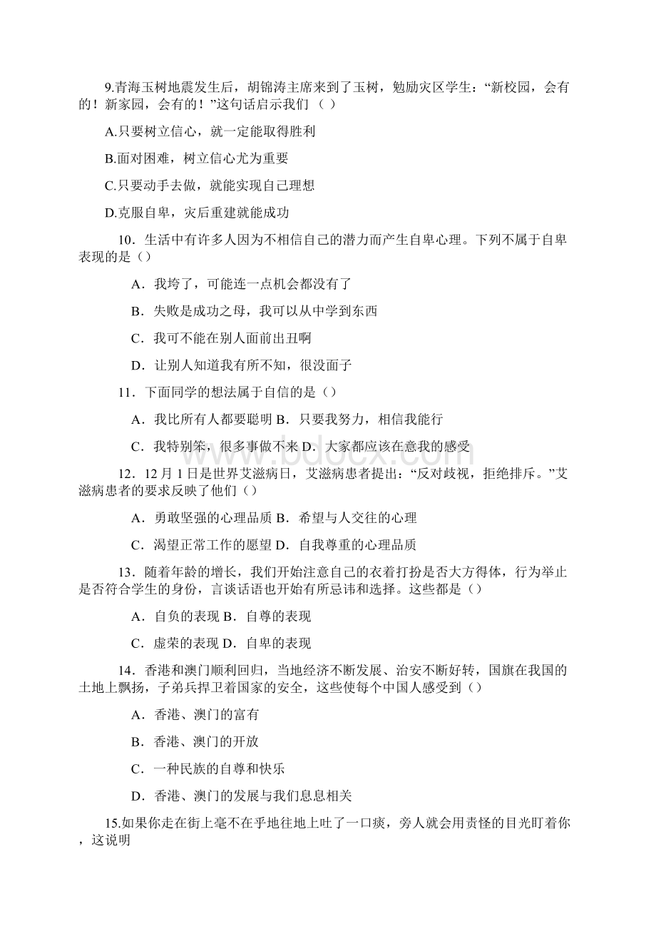 七年级下册思品第一单元检测题.docx_第2页