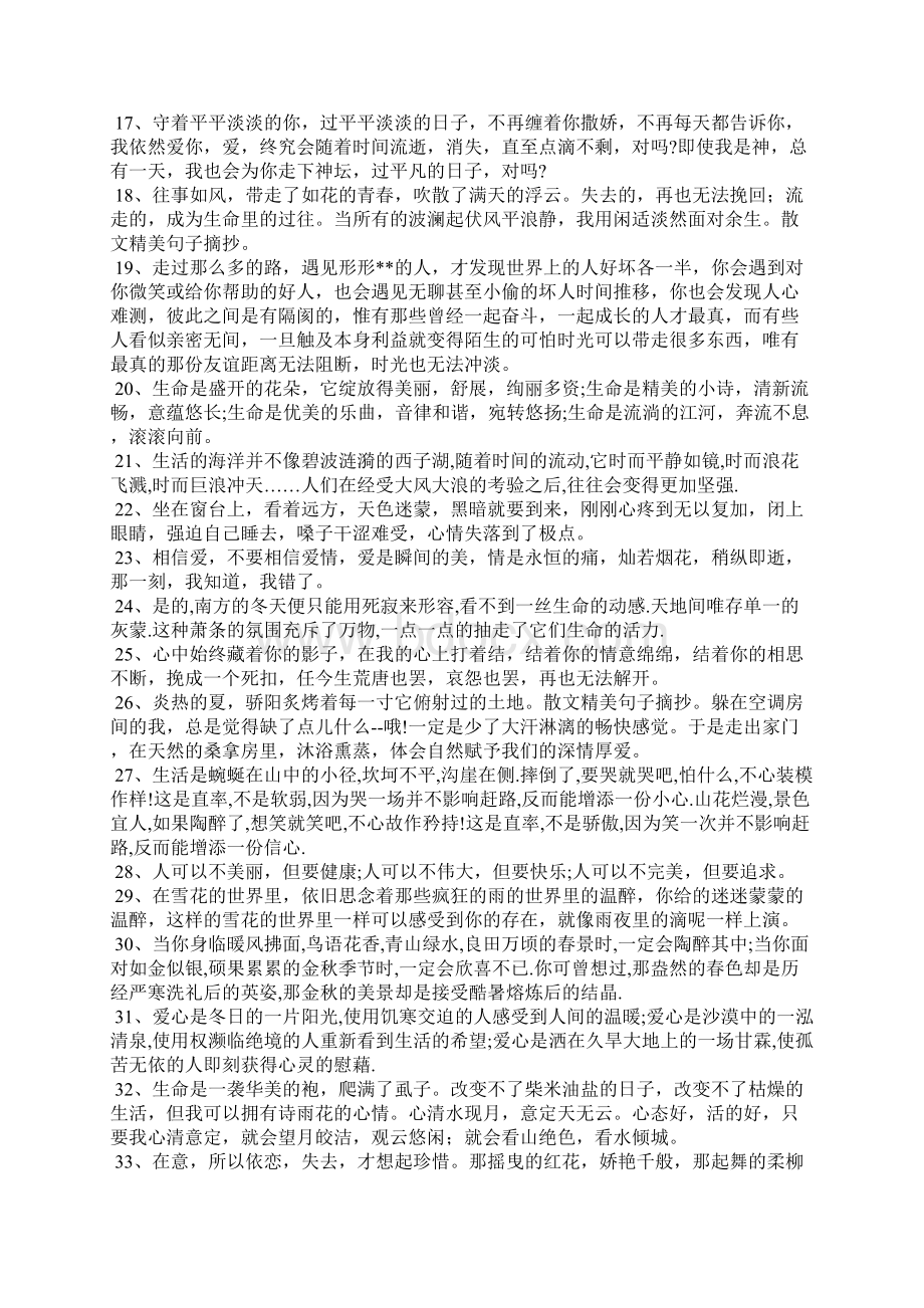 优美散文摘抄唯美的散文段落摘抄文档格式.docx_第2页