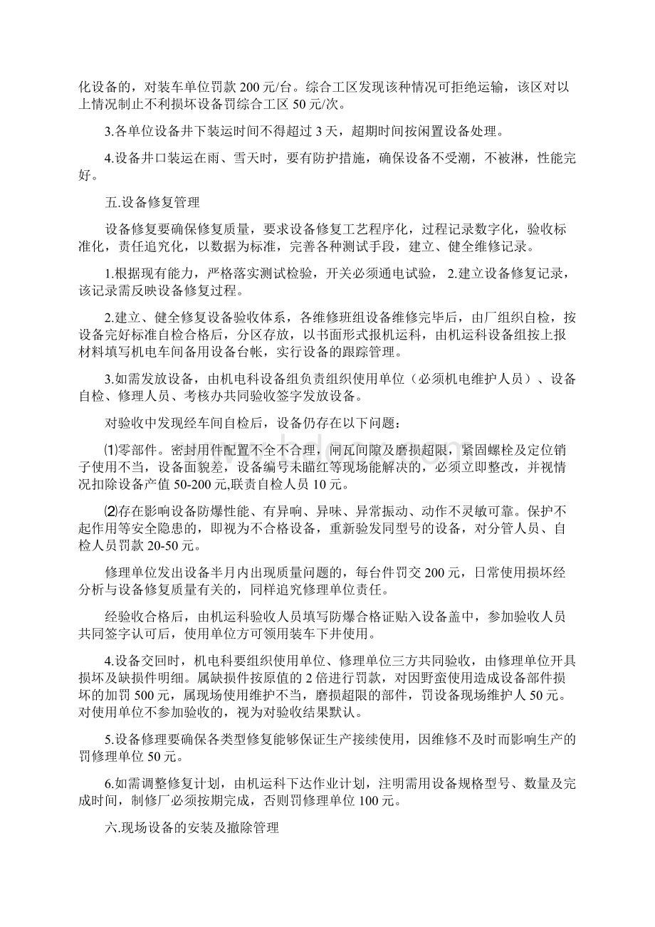 设备管理规定.docx_第3页