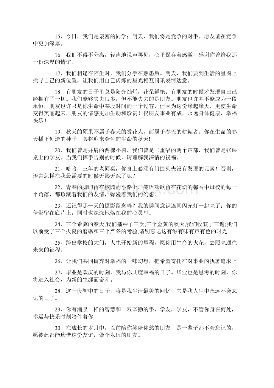 经典语录初中同学录留言250句.docx_第2页