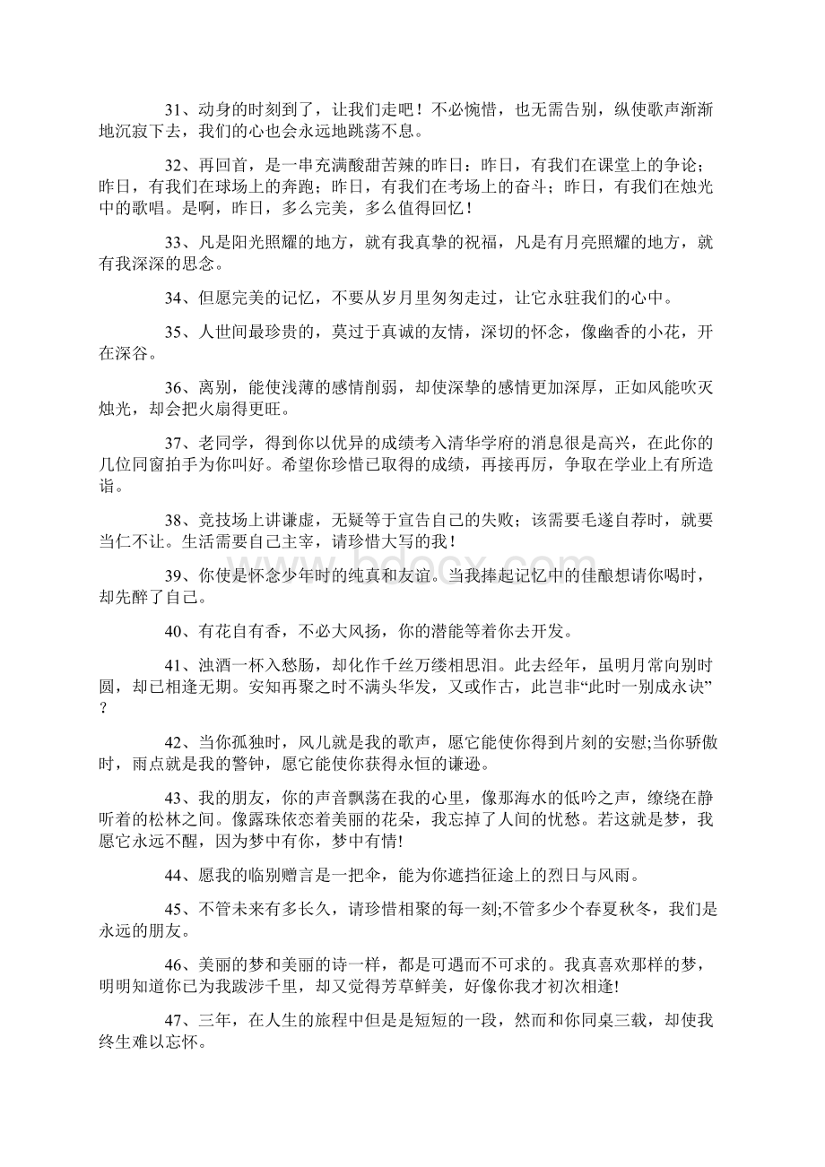 经典语录初中同学录留言250句.docx_第3页