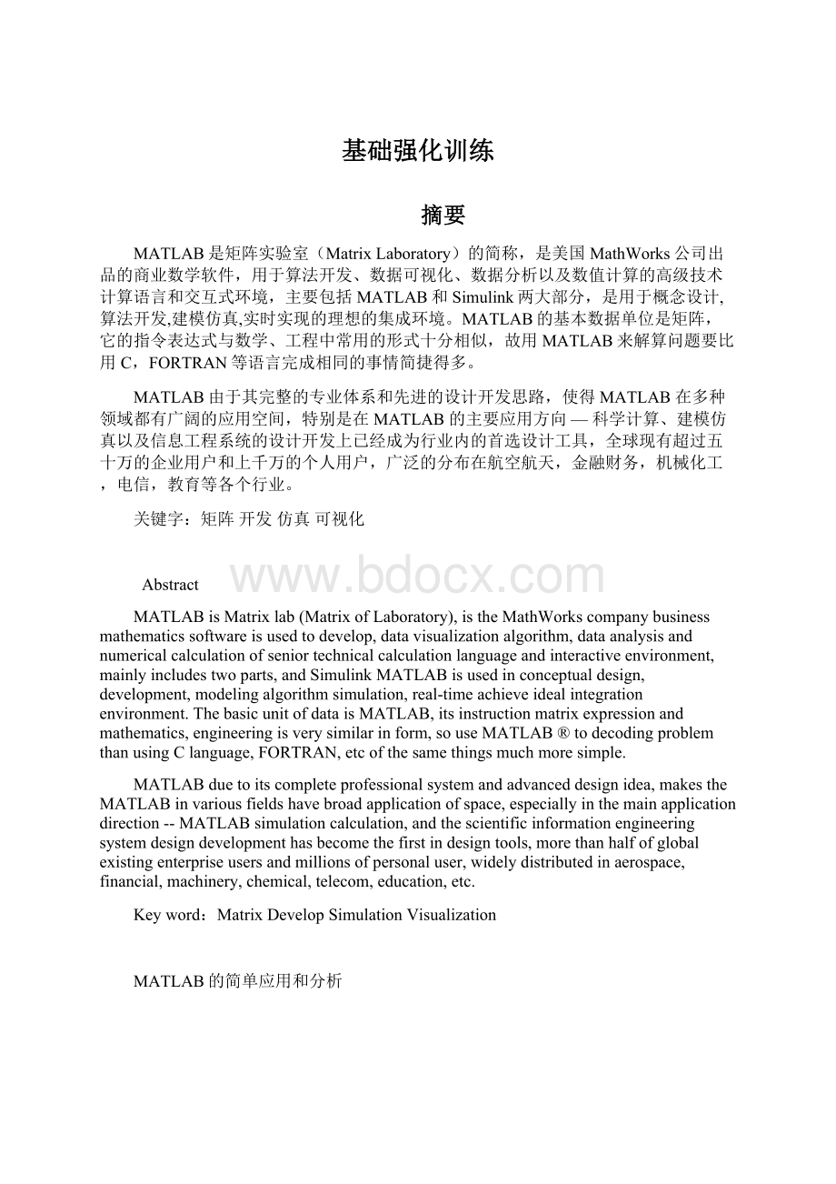 基础强化训练Word文件下载.docx_第1页