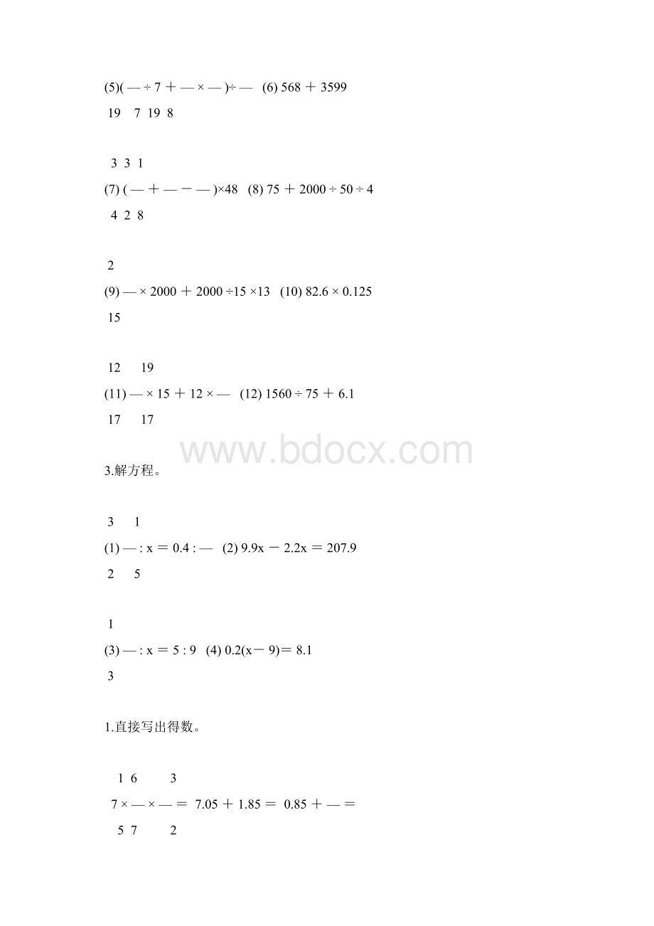 六年级数学毕业考试计算题总复习39.docx_第2页