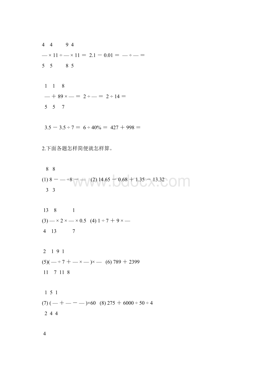 六年级数学毕业考试计算题总复习39.docx_第3页