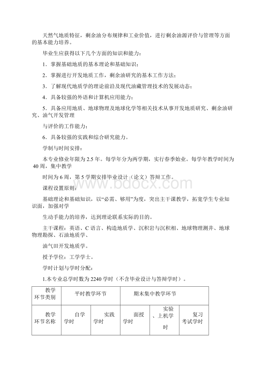 东北石油大学成人教育资源勘查工程专业.docx_第2页