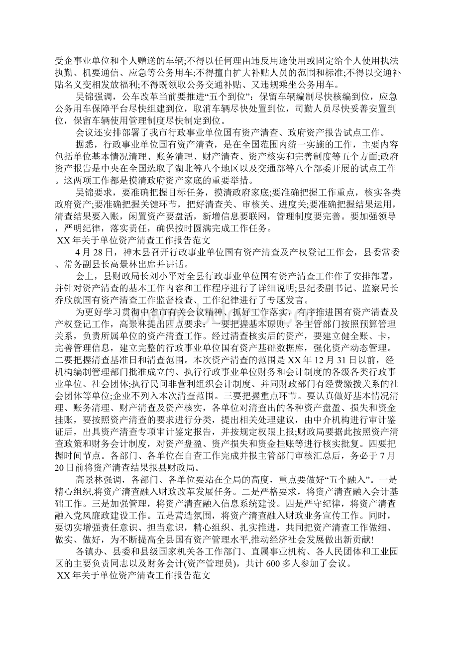 XX年关于单位资产清查工作报告.docx_第2页