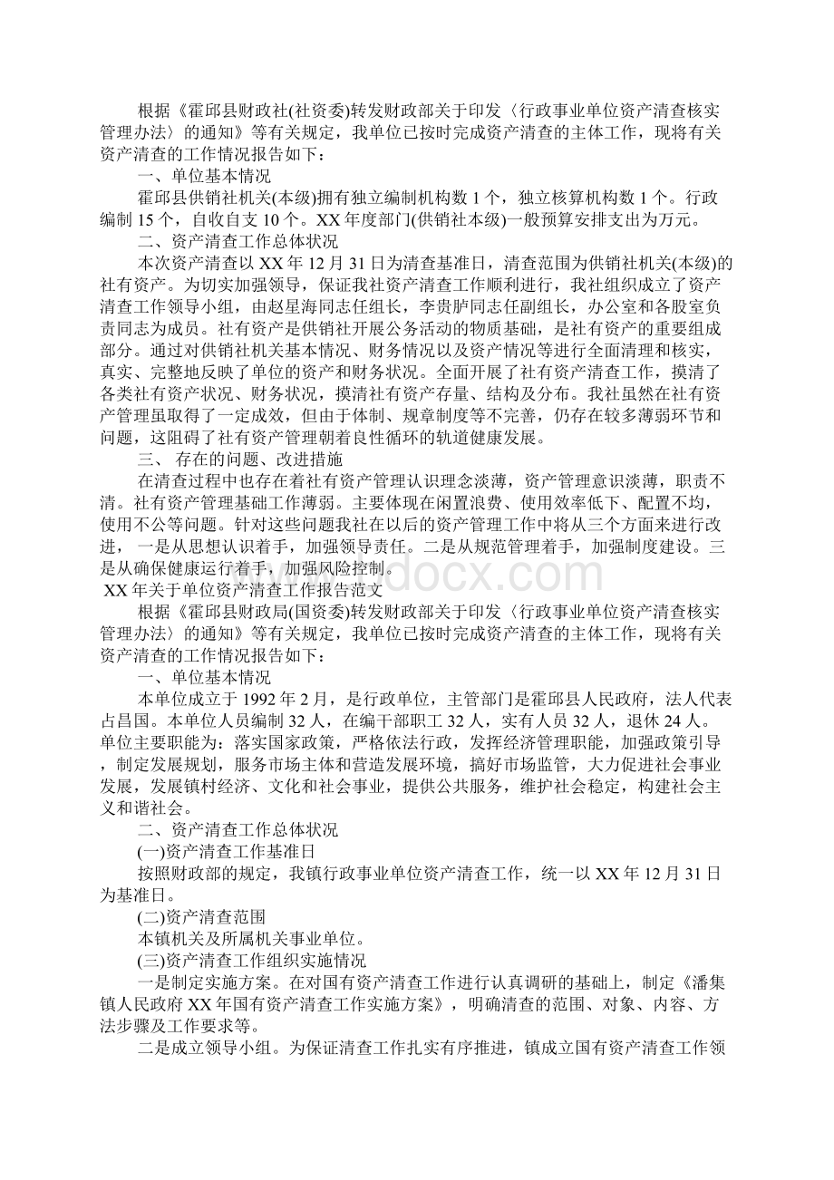 XX年关于单位资产清查工作报告.docx_第3页