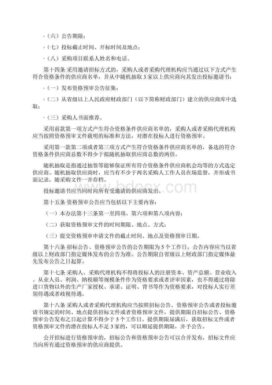 政府采购货物和服务招标投标管理办法财政部令第87号.docx_第3页