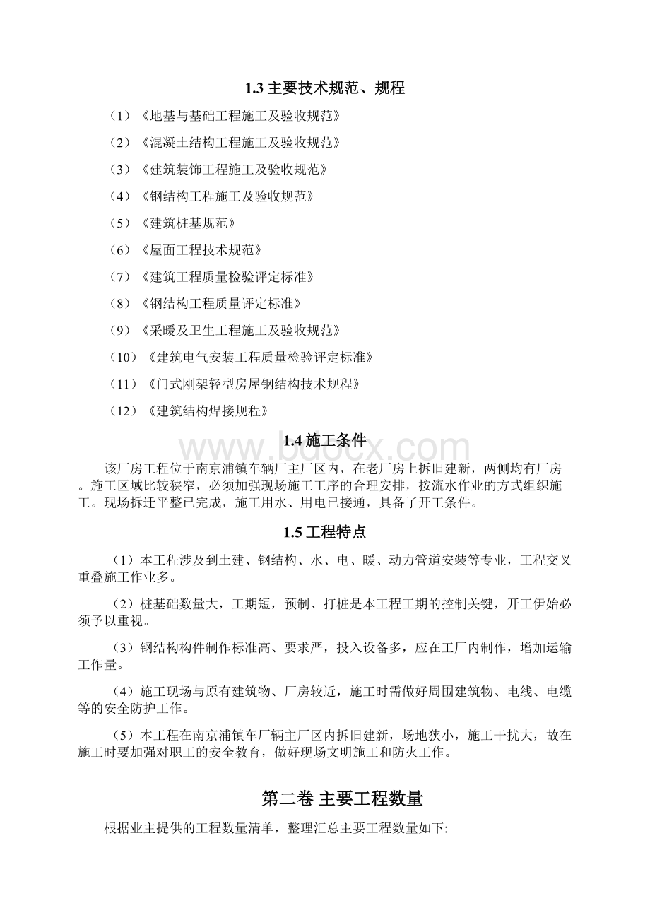 钢结构厂房施工组织设计.docx_第2页