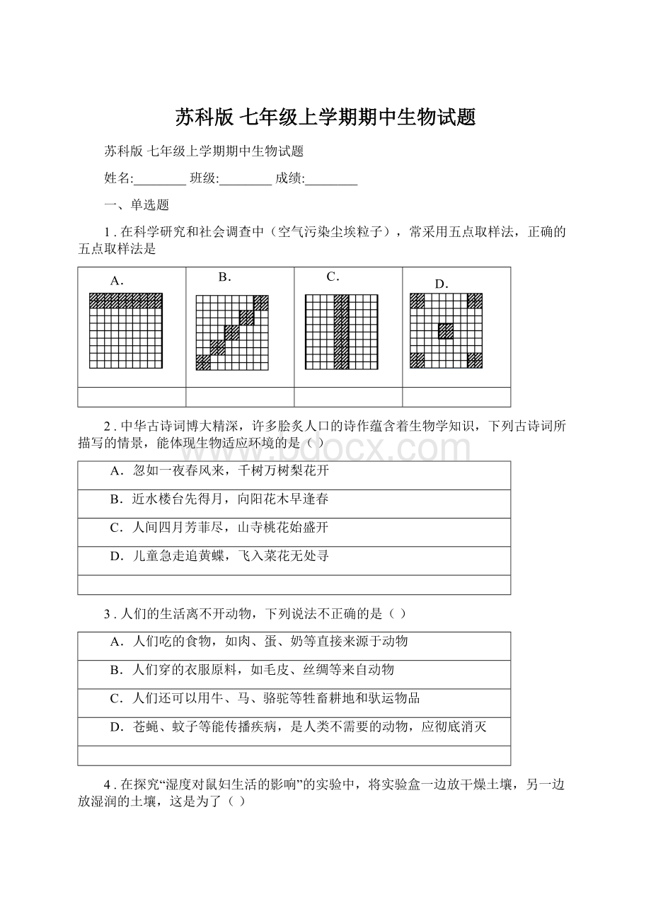 苏科版 七年级上学期期中生物试题.docx