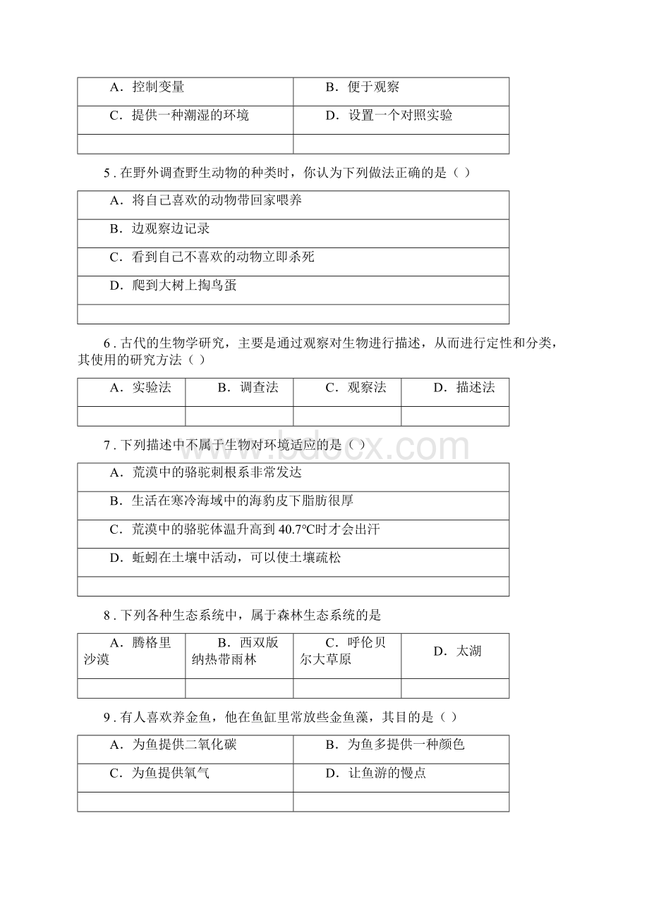 苏科版 七年级上学期期中生物试题Word文档下载推荐.docx_第2页