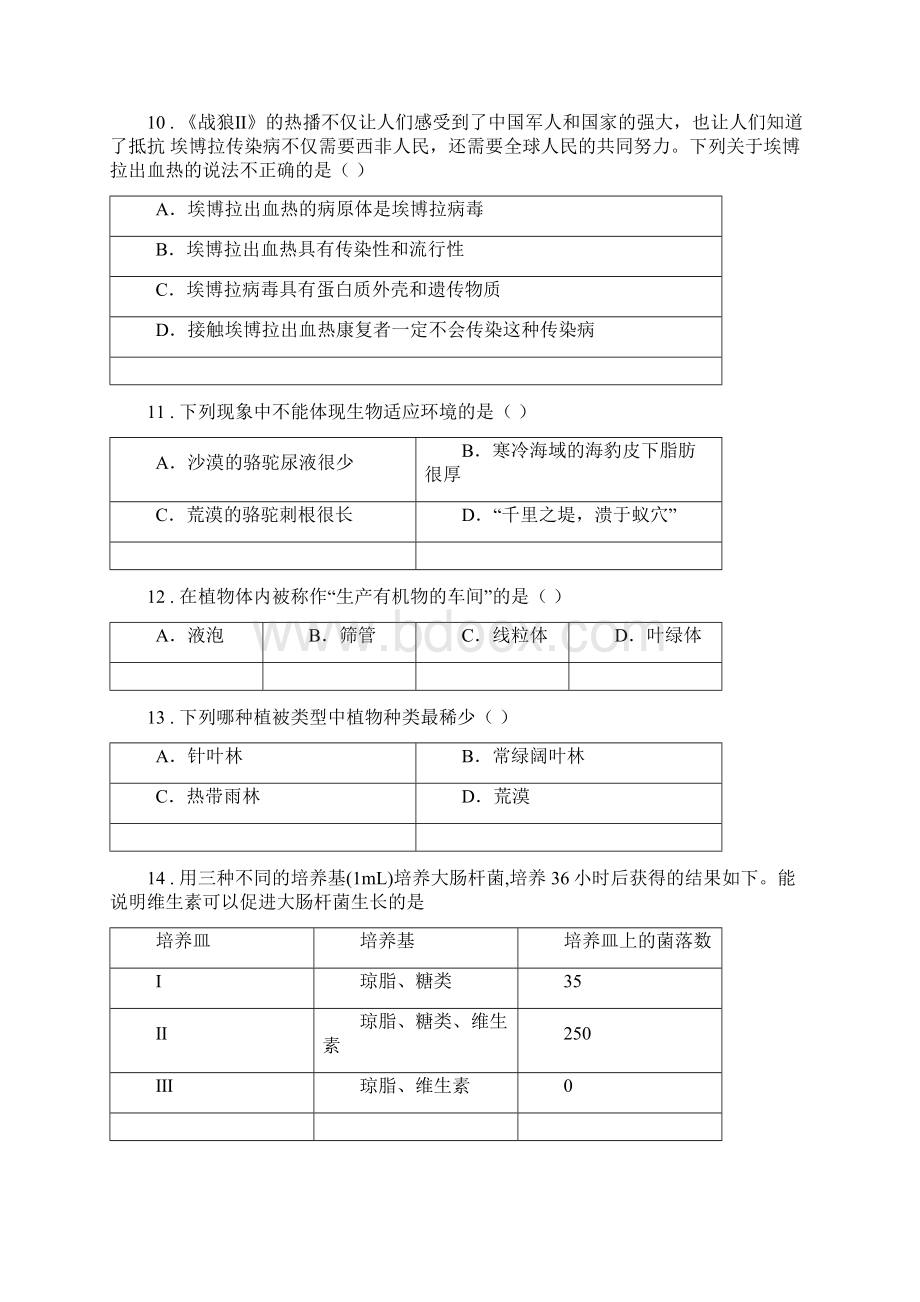 苏科版 七年级上学期期中生物试题Word文档下载推荐.docx_第3页